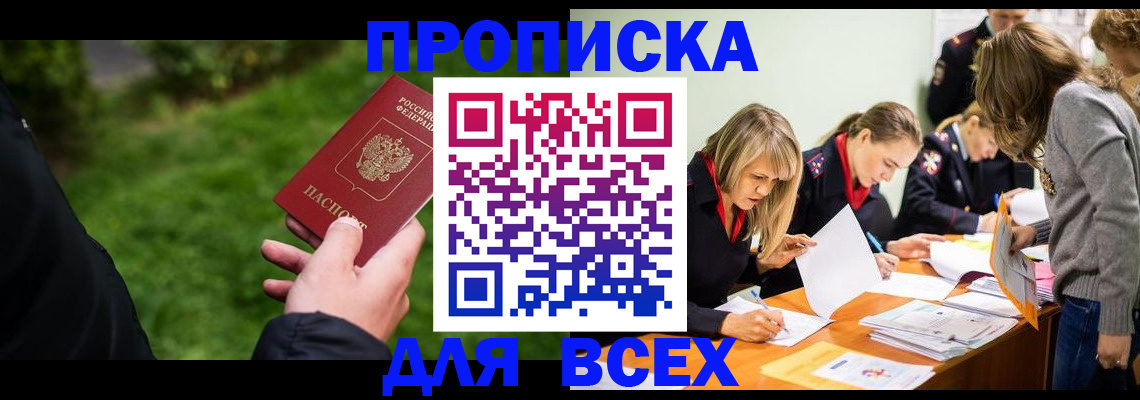 временная регистрация для школы в Арамили