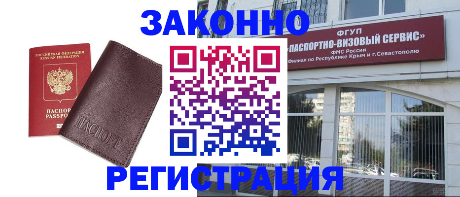 временная регистрация для всех в Арамили