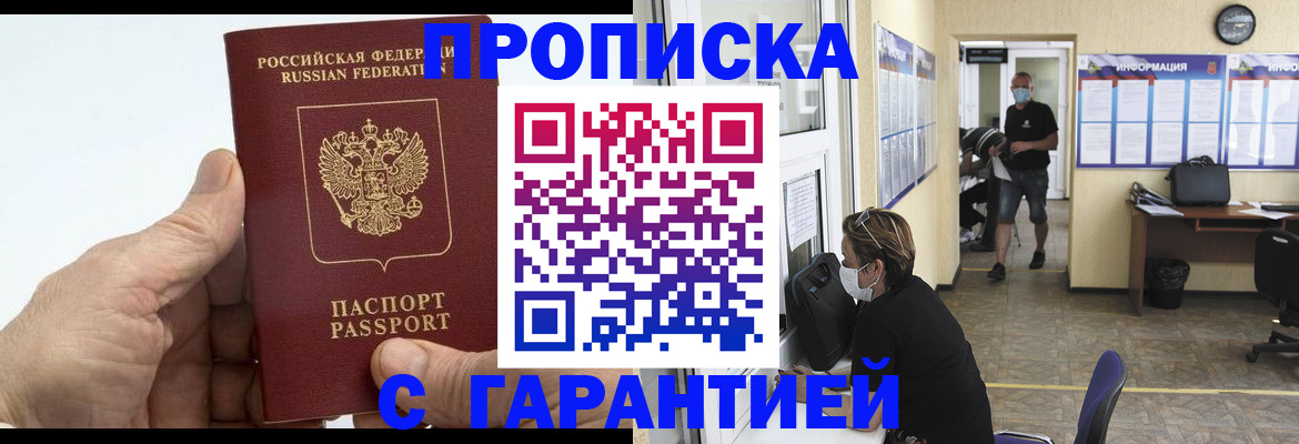 прописка поиск в Арамили